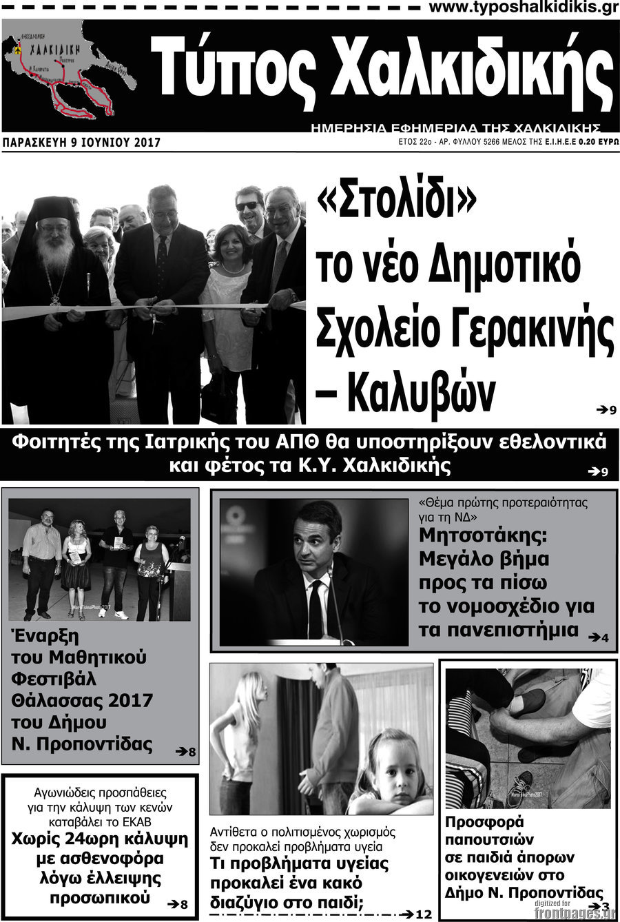 Τύπος Χαλκιδικής