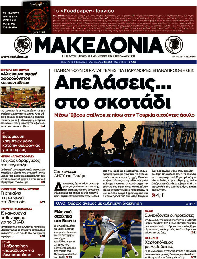 Μακεδονία