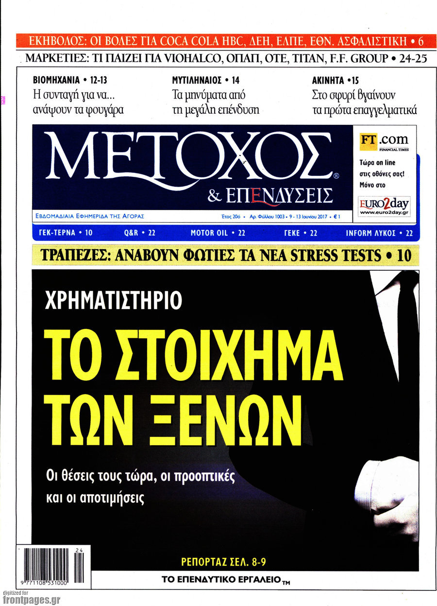 Μέτοχος