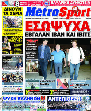 Πρωτοσέλιδο εφημερίδας MetroSport - protoselida