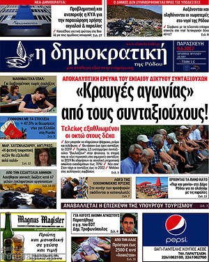 Πρωτοσέλιδο Δημοκρατική Ρόδου