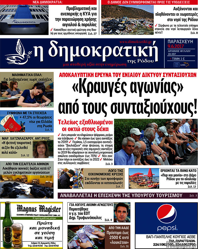 Δημοκρατική Ρόδου