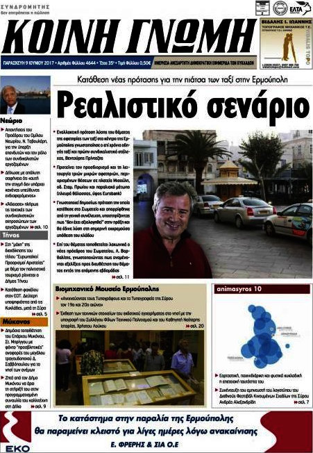Κοινή Γνώμη