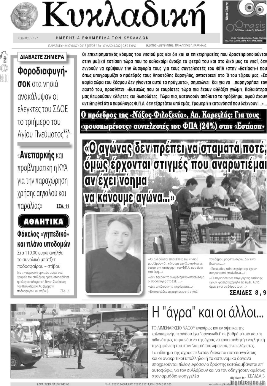 Κυκλαδική