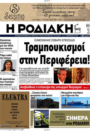 Πρωτοσέλιδο Η Ροδιακή