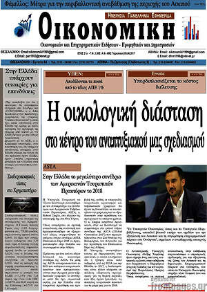 Πρωτοσέλιδο Οικονομική