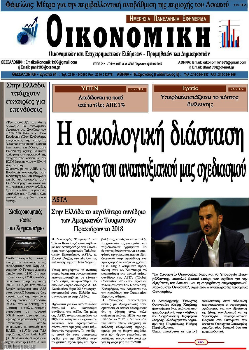 Οικονομική