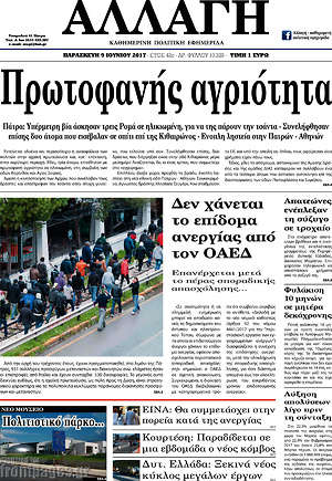 Πρωτοσέλιδο Αλλαγή