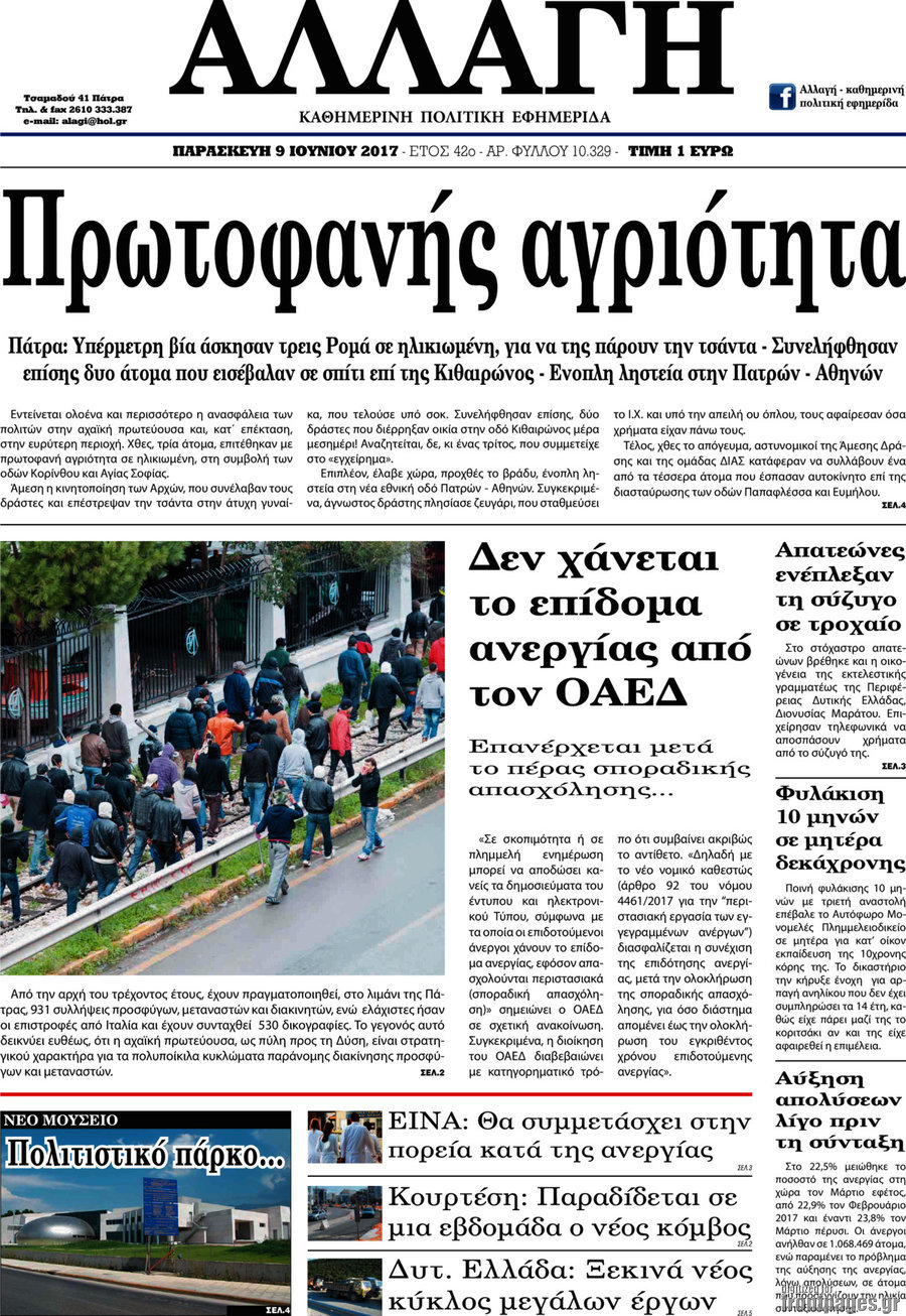 Αλλαγή