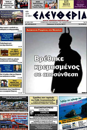 Πρωτοσέλιδο Ελευθερία