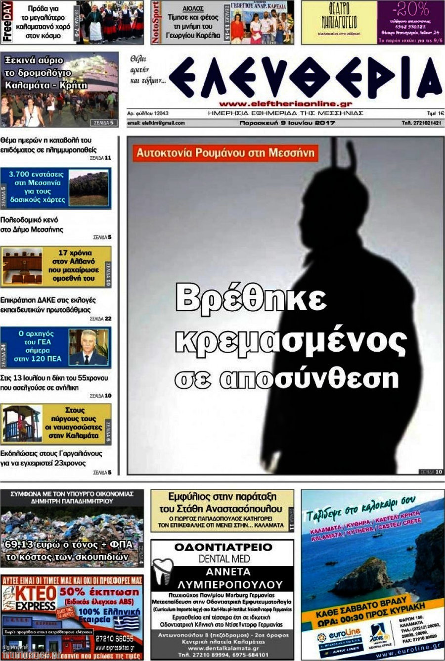 Ελευθερία