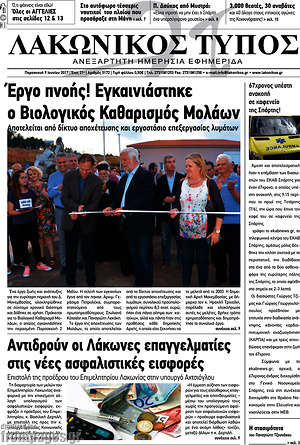 Πρωτοσέλιδο Λακωνικός Τύπος