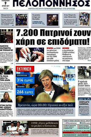 Πρωτοσέλιδο Πελοπόννησος
