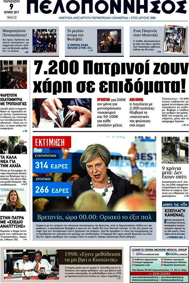 Πελοπόννησος