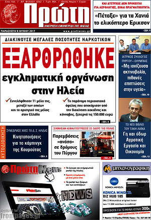 Πρωτοσέλιδο Πρώτη