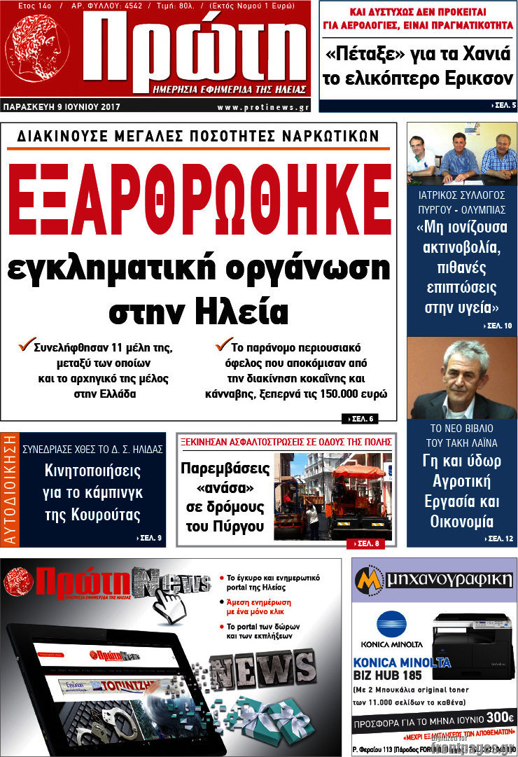 Πρώτη