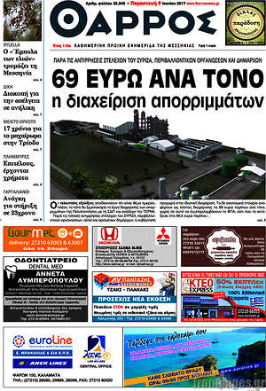 Πρωτοσέλιδο Θάρρος