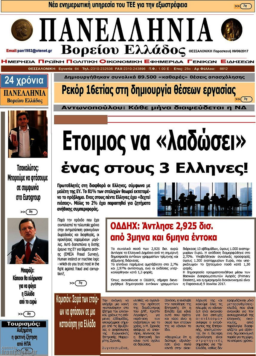 Πανελλήνια Β. Ελλάδος