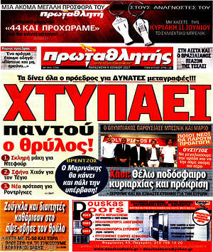 Πρωτοσέλιδο εφημερίδας Πρωταθλητής - protoselida