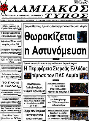 Πρωτοσέλιδο Λαμιακός Τύπος