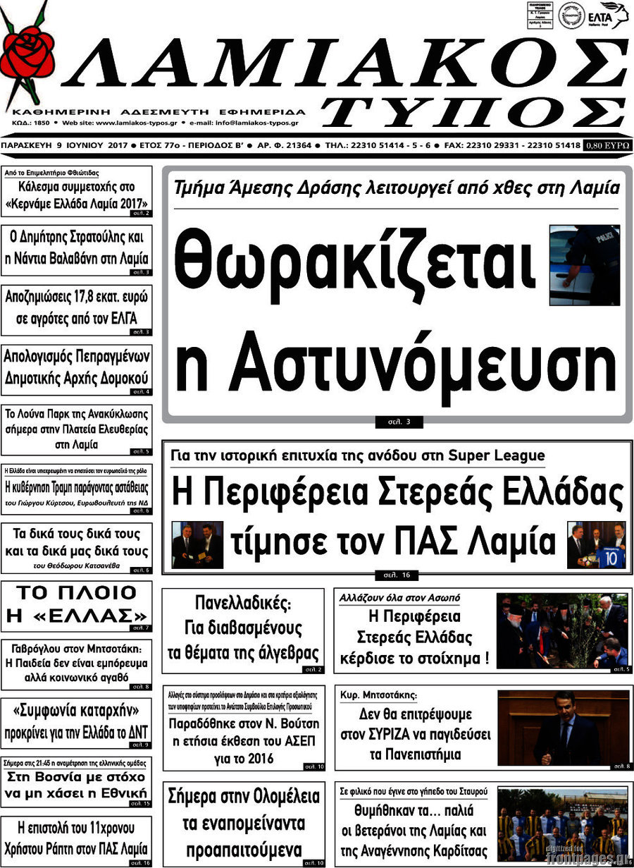 Λαμιακός Τύπος