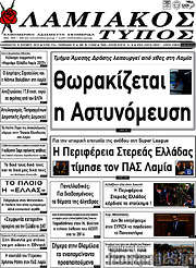 /Λαμιακός Τύπος