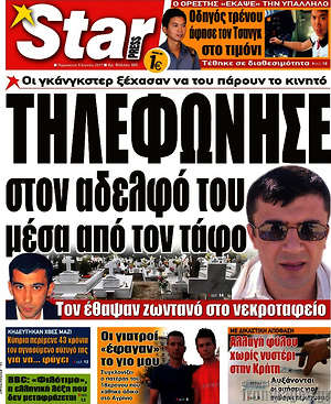 Πρωτοσέλιδο εφημερίδας Star press - protoselida