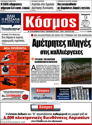 Πρωτοσέλιδο Κόσμος