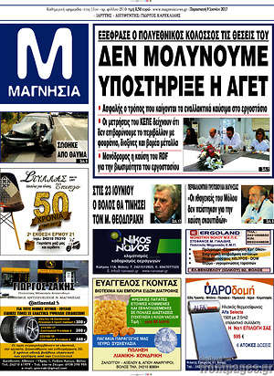 Πρωτοσέλιδο Μαγνησία