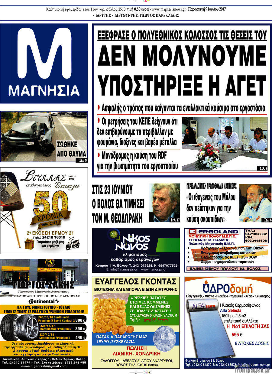Μαγνησία
