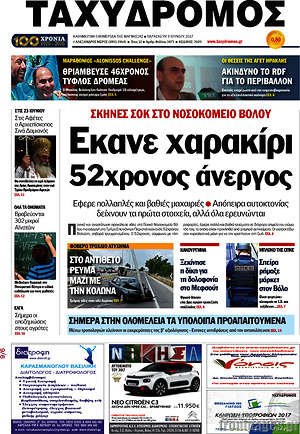 Πρωτοσέλιδο Ταχυδρόμος