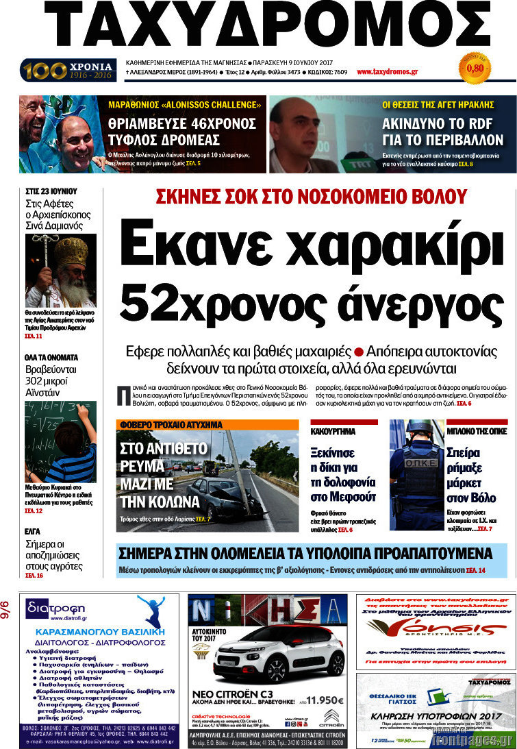 Ταχυδρόμος