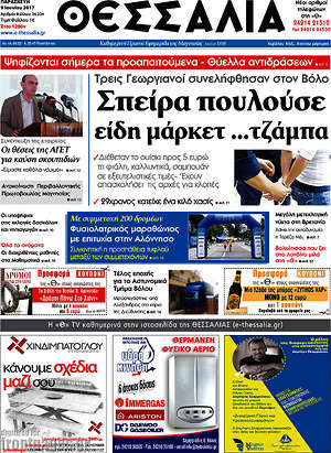 Πρωτοσέλιδο Θεσσαλία