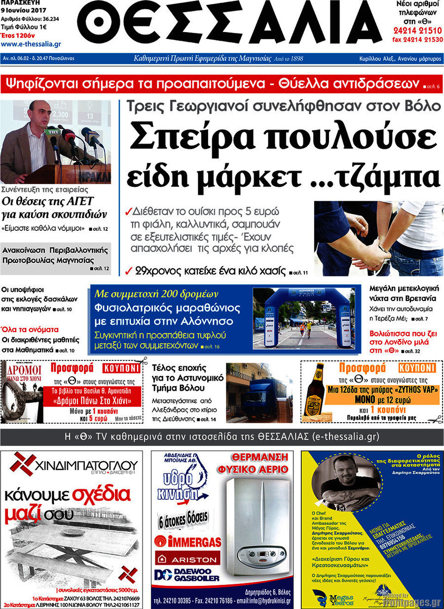 Θεσσαλία