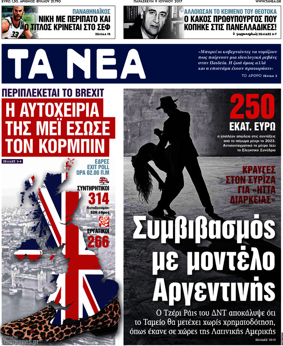 Τα Νέα