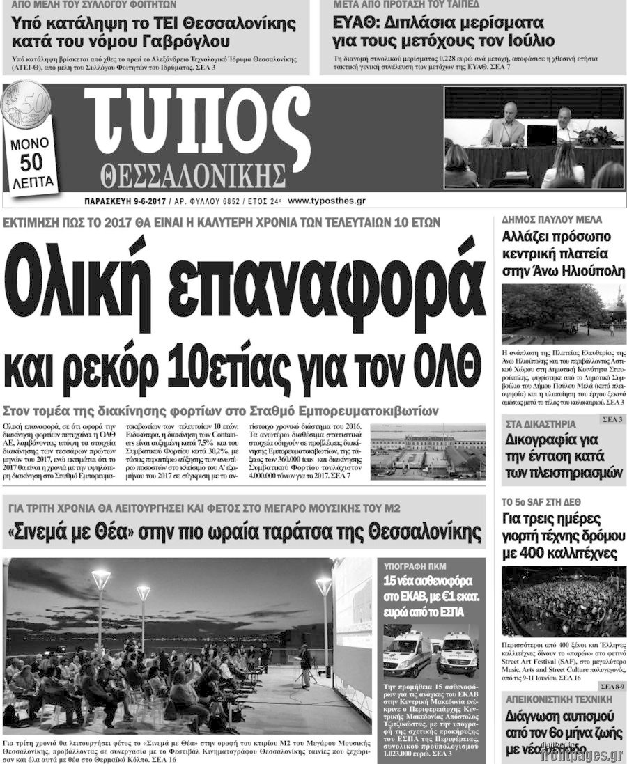 Τύπος Θεσσαλονίκης