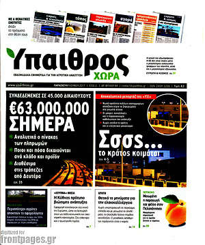 Πρωτοσέλιδο Ύπαιθρος