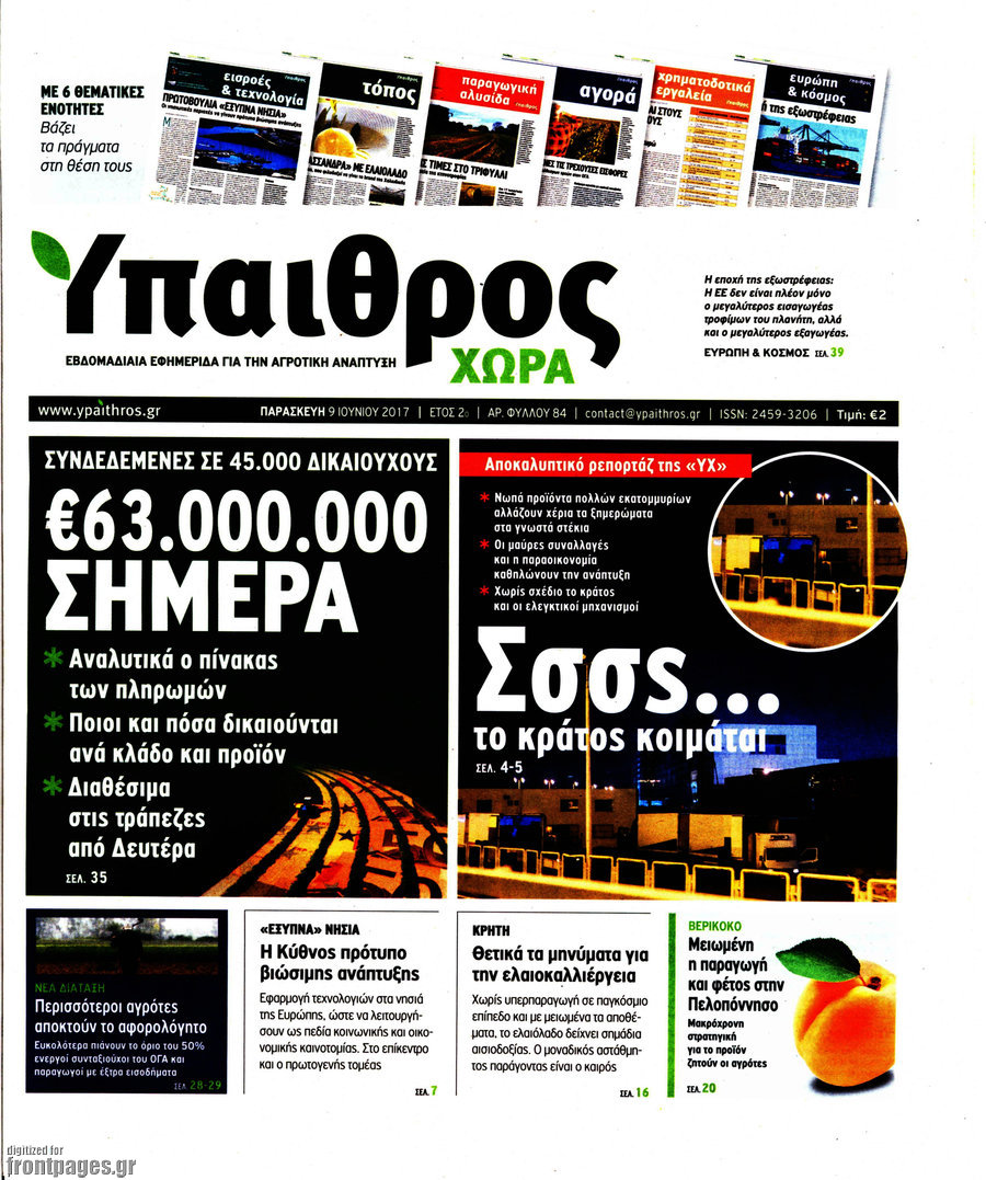 Ύπαιθρος