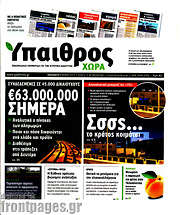 /Ύπαιθρος