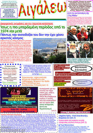 Πρωτοσέλιδο Αιγάλεω