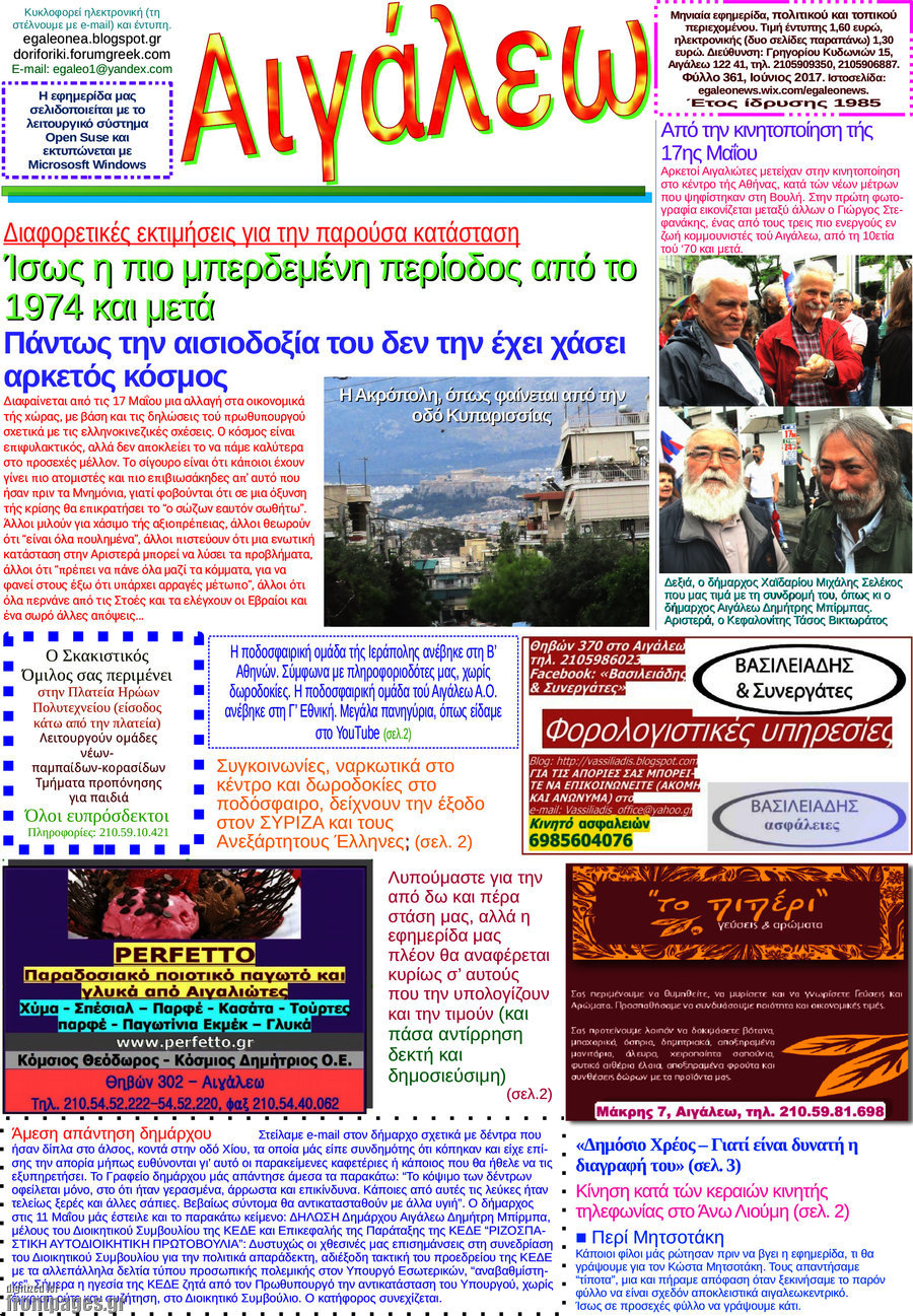 Αιγάλεω