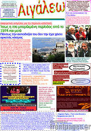 /Αιγάλεω