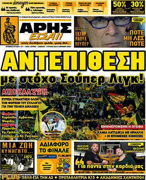 Πρωτοσέλιδο εφημερίδας Άρης είσαι - protoselida