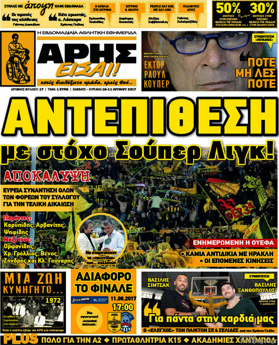 Άρης είσαι