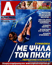 /Alpha freepress