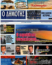 /Δημότης Αν. Αττικής