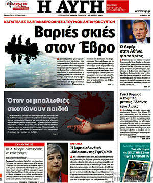 Αυγή: Βαριές σκιές στον Έβρο