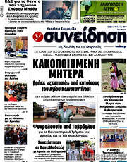 /Συνείδηση