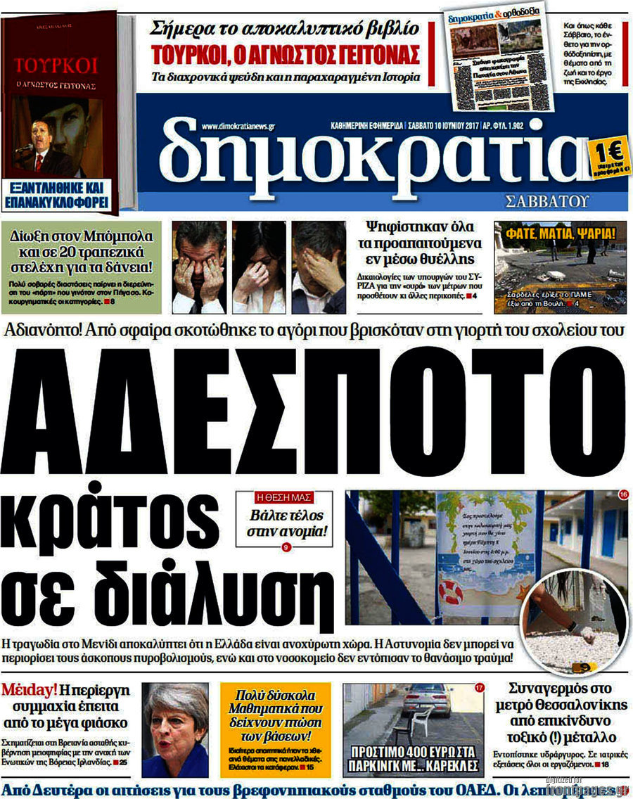 Δημοκρατία