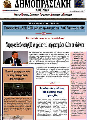Πρωτοσέλιδο Δημοπρασιακή Αθηνών